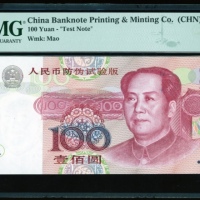  中国印钞造币总公司 / 中国人民银行第五版人民币一百圆正面阴版试验样票，左方有毛泽东水印，毛泽东像与最终发行之版别 一样，唯底纹之防偽特徵与流通票有别，PMG 65EPQ，有趣且稀有的一枚 