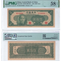  1945年（民国三十四年）中央银行伍佰圆（BC644064），Pick 284，S/M#C300-240，Printer：CPF，PMG Choice AU58 EPQ，优良纸张