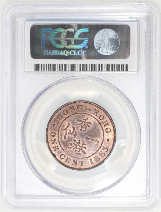  1863年香港一仙，PCGS MS62RB，#27850874