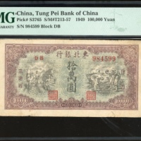  民国三十八年东北银行拾万圆，编号DB 984599，PMG 20