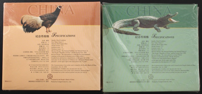  1998年褐马鸡/扬子鳄精制币（原包）