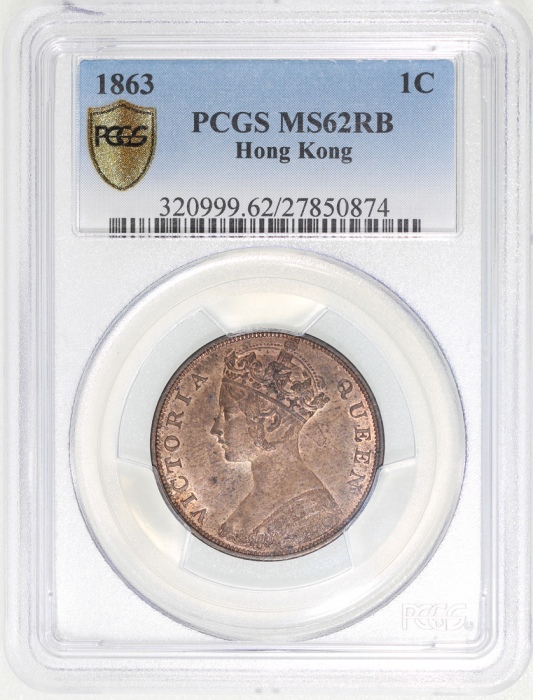  1863年香港一仙，PCGS MS62RB，#27850874