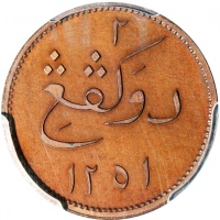  1835年荷属东印度亚齐铜币, PCGS PR63BN，PCGS目前仅有一枚获更高评分，精美
