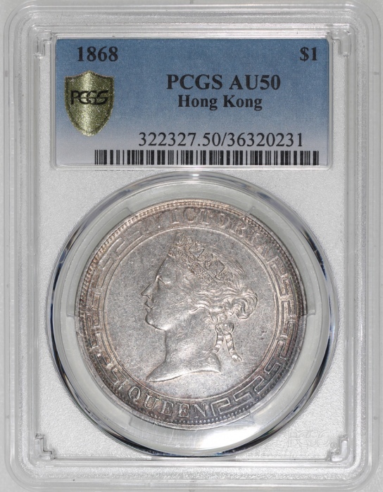 1868年香港一圆，正面下半部分及背面有深调包浆，PCGS AU50，#36320231，市场大热