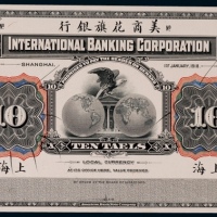  1918年美商花旗银行拾圆上海地名正面贴卡试模票样一枚