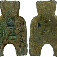  战国布币桥足布梁充釿五十当寽 极美品 WARRING STATES: State of Liang, 400-300 BC, AE spade money (26.29g), H-3.48, flat