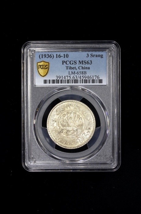  西藏桑松果木三两普通 PCGS MS 63