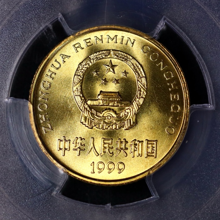  1999年中华人民共和国流通硬币5角普制 PCGS MS 68