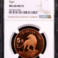  1996年中国珍稀野生动物纪念5元华南虎精制 NGC MS 68