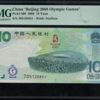  2008年中国人民银行10元，北京奥运纪念版，编号J05120851，PMG 67EPQ，高分大热门版别