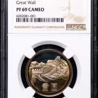  1981年中华人民共和国流通硬币壹圆精制 NGC PF 69