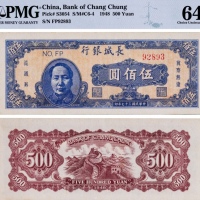  1948年长城银行伍佰圆毛泽东像一枚