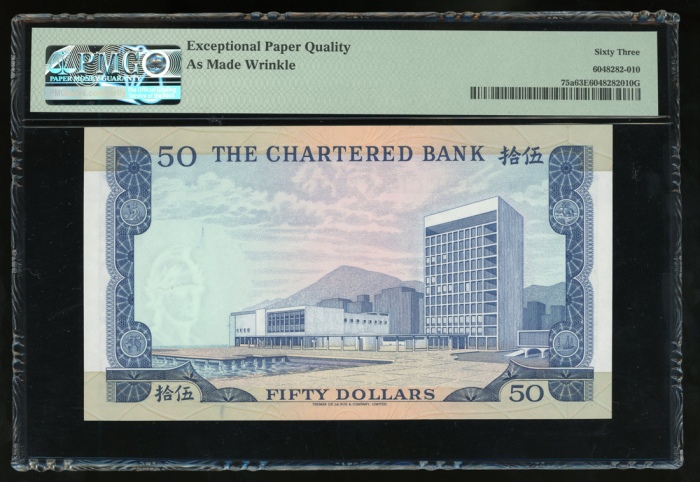  1970-1975年渣打银行50元，无日期，编号B0966970，PMG 63EPQ