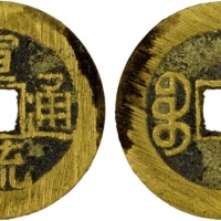  清代宣统通宝宝泉小平普版 极美品
