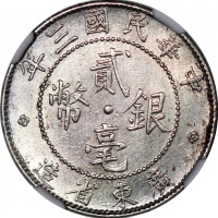  民国时期广东省造双毫银币一组8枚，包括1912, 1913, 1914, 1919, 1920, 1921, 1922 及1929年版别，均经NGC评级，详见图示