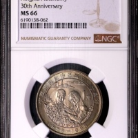  1988年宁夏回族自治区成立三十周年纪念1元普制 NGC MS 66