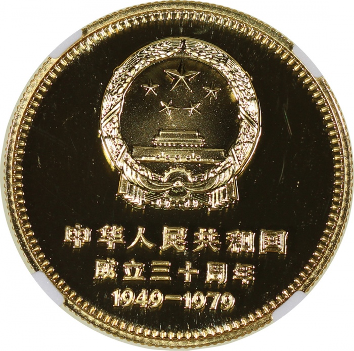  1979年中华人民共和国成立30周年纪念金币1/2盎司全套4枚 NGC PF 70