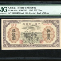  1949年中国人民银行第一版人民币伍佰圆「种地」，编号 I II III 8603847，PMG 53NET，有修补