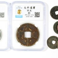  元/明朝大中通宝一组15枚，包括13枚一文，背浙，二文及五文，一文VF至EF，二文中乾评真品，五文评中乾80，大中通宝由朱元璋於 1361 年在应天府（今南京）為吴王时发行，共分為两类，以其登基作分界