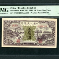  1948年中国人民银行第一版人民币一百圆「黑工厂」，编号II III I 87256123，PMG 53