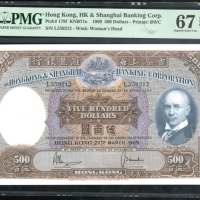  1969年香港上海汇丰银行500元，编号L559212，PMG 67EPQ，评级报告中的冠军分