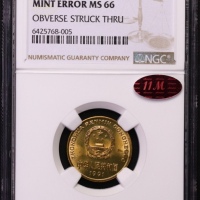  1991年中华人民共和国流通硬币5角普制 NGC MS 66