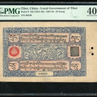  1941-48年西藏10桑，无日期，编号68339，PMG 40EPQ，有孔，罕见原装票