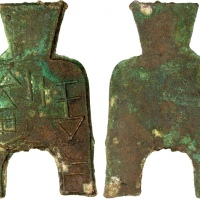  战国布币桥足布安邑一釿光背 美品 WARRING STATES: State of Liang, 400-300 BC, AE spade money (26.67g), H-3.10, flat-h