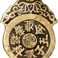 清朝花钱「五子登科福寿双全」，55.5x2.5mm，重26.8克，中乾82