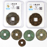 北宋古钱7枚，当中包括崇寧通宝小平钱1枚及折十钱4枚；大观通宝折十2枚，重14.4克和16.3克，中乾皆评82，崇寧通宝小平钱和折十钱分别為F及VF品相。崇寧通宝和大观通宝皆由宋徽宗赵佶以其特有的瘦金