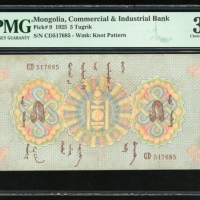 1925年蒙古工商银行5图格里克，编号 CD 517685，另一组晚期钞票，包括1939-1966年1至10000图格里克，首枚PMG 35，其餘评分不一