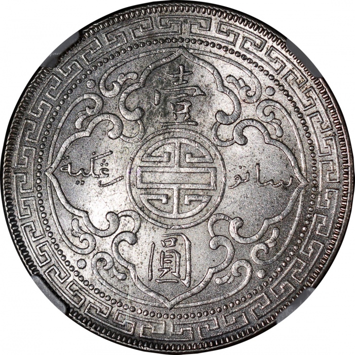  1901-C英国贸易银元，加尔各答铸，NGC MS62，#1982374-006，稀有版别