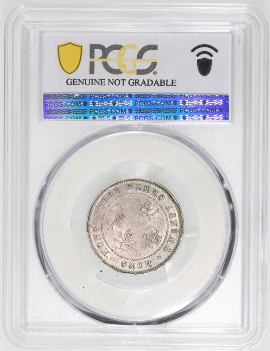  1866年香港二毫，PCGS AU Detail，有清洗，#45378920