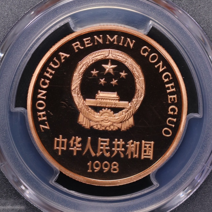  1998年中国珍稀野生动物纪念5元褐马鸡精制 PCGS Proof 69