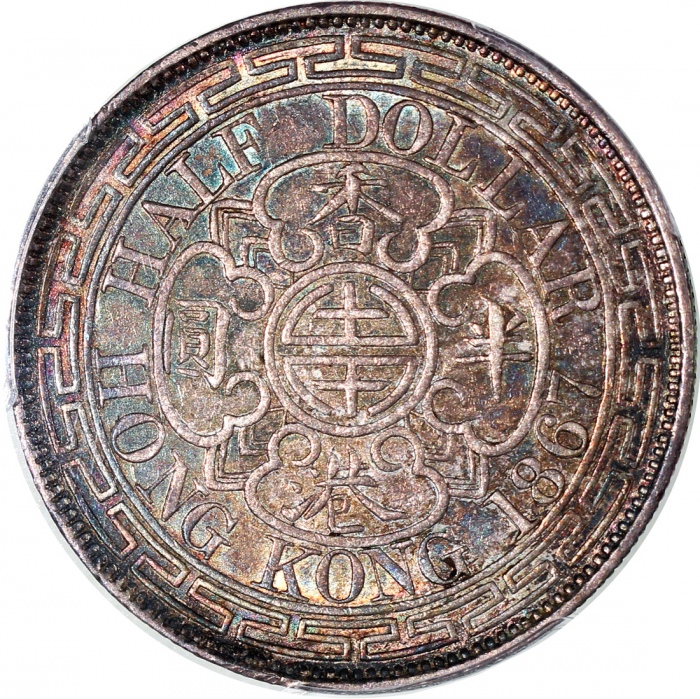  1867年香港半圆 PCGS AU 50 Hong Kong, silver 50 cents, 1867