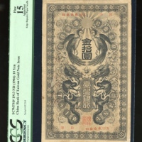  1906年臺湾银行金拾圆，编号433245，直版，无日期，PCGS Currency 15，纸边有修补，背面纸质有损
