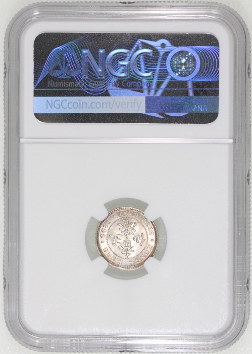  1899年香港五仙，NGC MS65+，#6137919-002