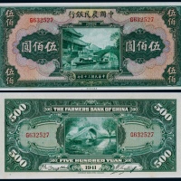  1941年中国农民银行美钞版伍佰圆一枚