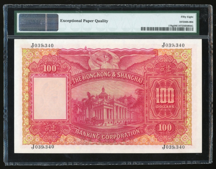  1959年香港汇丰银行100元，编号J039,340，PMG 58EPQ