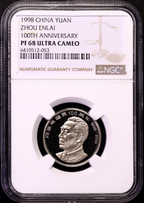 1998年周恩来精制币2枚 NGC PF68UC