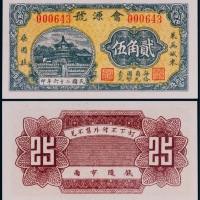  1937年会源号莱芜城东贰角伍一枚