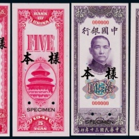  1941年（民国三十年）中国银行伍圆、拾圆正反面样本票各一枚，共四枚