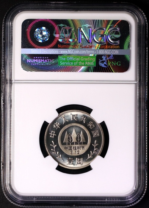  1991年植树节精制币 NGC PF69CA