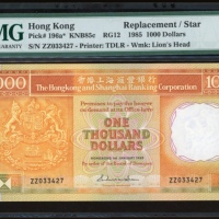  1985年香港上海汇丰银行1000元，补号ZZ033427，PMG 58，评级纪录中仅7枚获评更高分