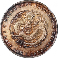  广东省造宣统元宝七钱二分 NGC AU-Details