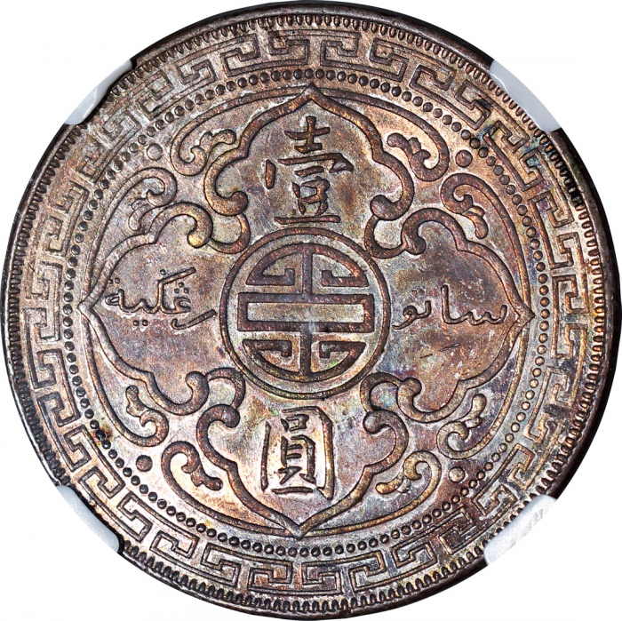  1903/2-B骑字版英国贸易银元，带彩金色调包浆，NGC MS62，#3479037-021，罕品