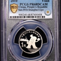  2010年中国上海世博会纪念1元精制 PCGS Proof 68