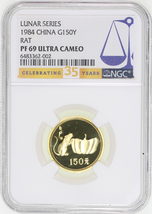  1984年甲子(鼠)年生肖纪念金币8克 NGC PF 69