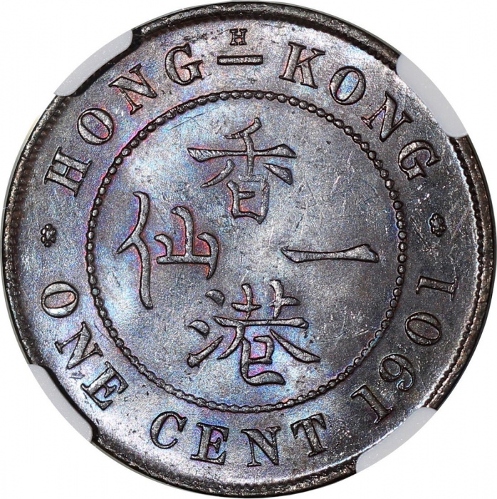  1901-H香港一仙，NGC MS63BN，#6137919-014