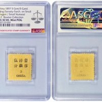  1897年大清小龙加盖小字改值邮票伍分/伍分银，ASG VF/XF85 Mint POG，原胶轻贴，包克收藏